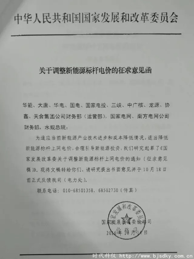 調(diào)整新能源標桿電價-時代科儀1.jpg