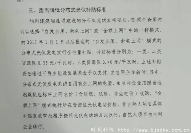 調(diào)整新能源標桿電價-時代科儀2.jpg